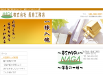 長島工務店のホームページ