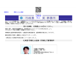 行政書士 羽賀 事務所のWebページ