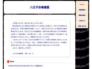 八王子合唱連盟