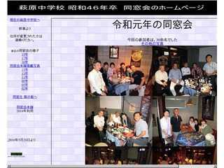 萩原中学校昭和46年卒同窓会