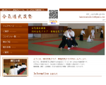 羽村合気クラブ・青梅合気クラブ　公式ウェブサイト