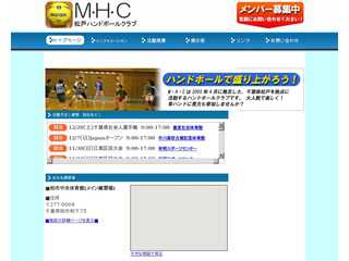 M・H・C　松戸ハンドボールクラブホームページ