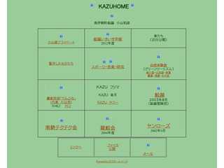 KAZUのホームです。