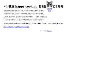 パン教室　happy cooking　名古屋市港区