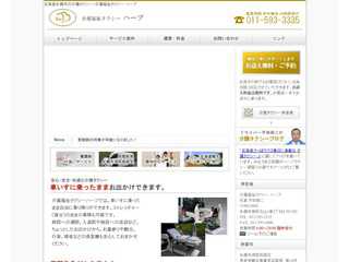 札幌の介護タクシー：介護福祉タクシーハープ公式サイト