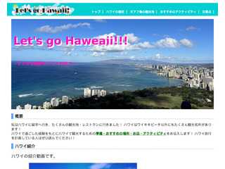 ハワイ観光へLet’s go!!