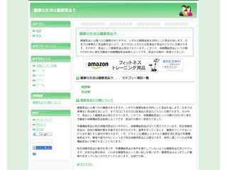 健康 健康センター