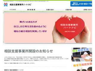 相談支援事業所ハートナビ