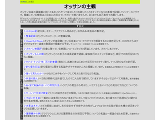オッサンの主観