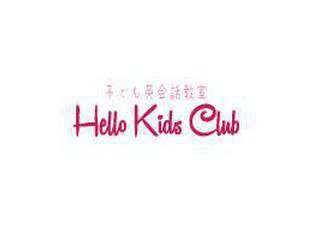 Hello Kids Club 御殿場・小山