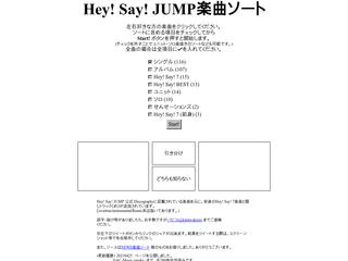 Hey! Say! JUMP 楽曲ソート