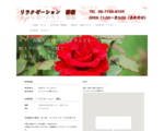 東大阪・布施駅前のリラクゼーション薔薇　整体・アロマオイルリンパマッ