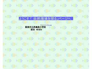 「生きている」