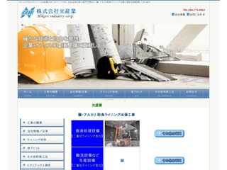 光産業website