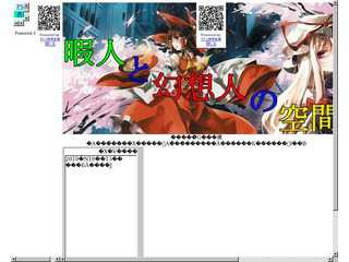 暇人と幻想人の空間