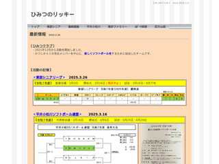 ひみつのリッキー