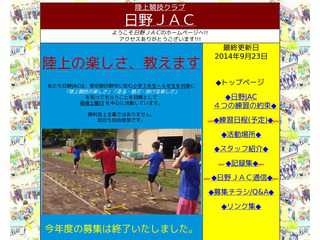 日野JAC　ホームページ