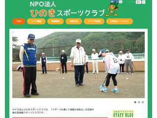 NPO法人ひのきスポーツクラブ公式ホームページ