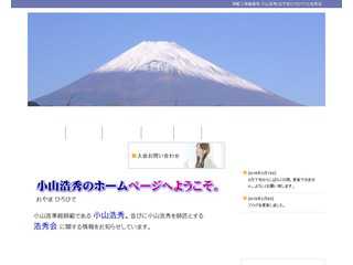 津軽三味線奏者 小山浩秀と浩秀会
