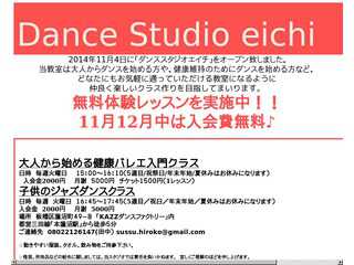 Dance studio eichi