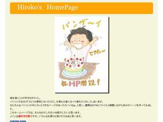 hiroko's homepage