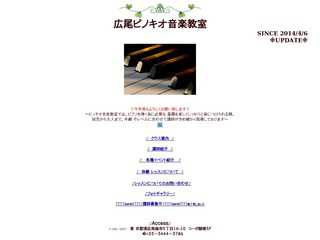 広尾ピノキオ音楽教室ホームページ