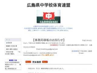 広島県中学校体育連盟