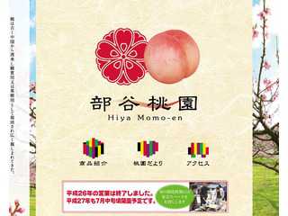 部谷桃園