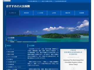 おすすめの保険