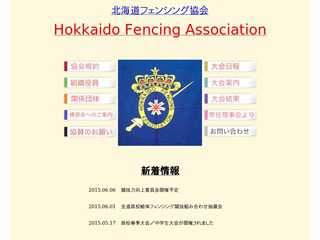 北海道フェンシング協会