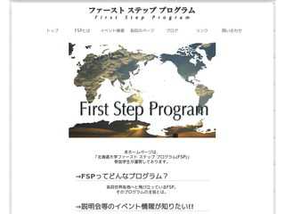 北海道大学ファーストステッププログラム