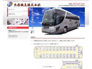 北日本の旅行はお任せを