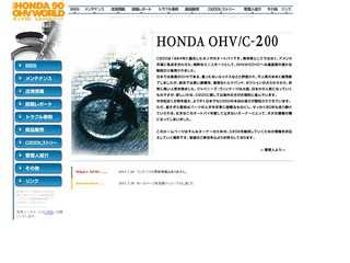 ホンダ　ベンリイ・C200のホームページ