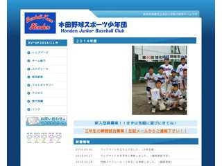 本田野球スポーツ少年団