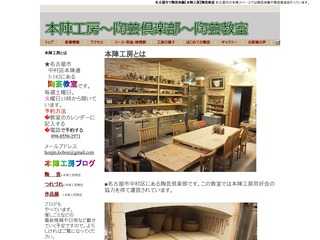 名古屋市で陶芸体験【本陣工房】陶芸教室