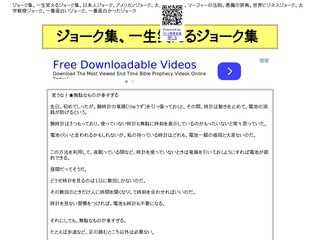 ジョーク集、一生笑えるジョーク集、日本人ジ