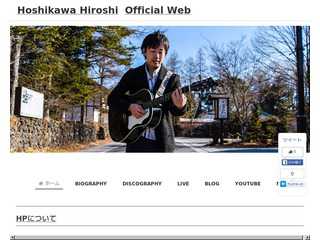 Hoshikawa Hiroshi Official Web
