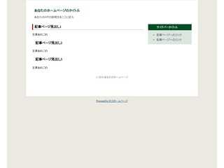 ＨＰ作成のスキルアップ演習