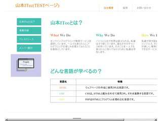 山本ITec（テストページ）