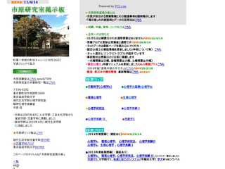 市原研究室掲示板