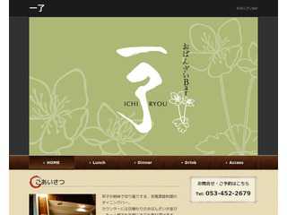 一了−おばんざいBar