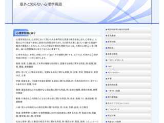 意外と知らない心理学用語