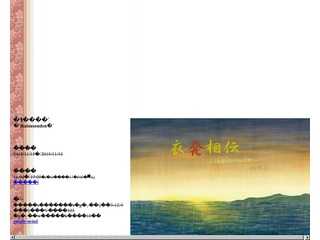 衣発相伝