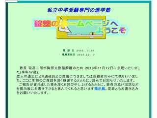 碇塾のホームページ