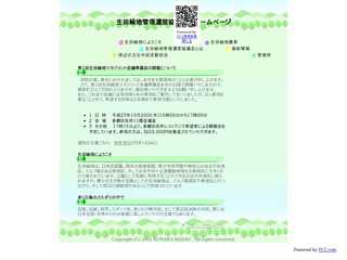 生田緑地管理運営協議会のホームページ