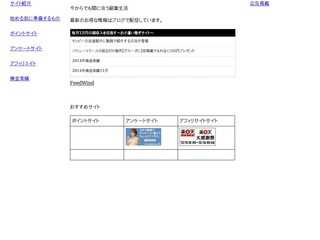 毎月5万円の副収入を目指す?お小遣い稼ぎサイト?