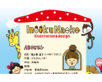 Inooku Naoko illustration and design【猪之奥 直子 イラ