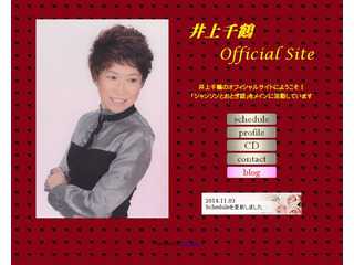 井上千鶴　Official Site
