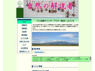自然の解説者