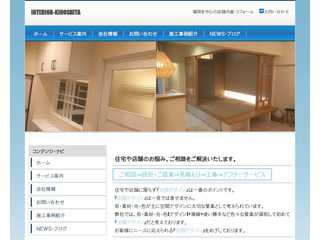 INTERIOR-KINOSHITA　福岡の住宅・店舗内装工事